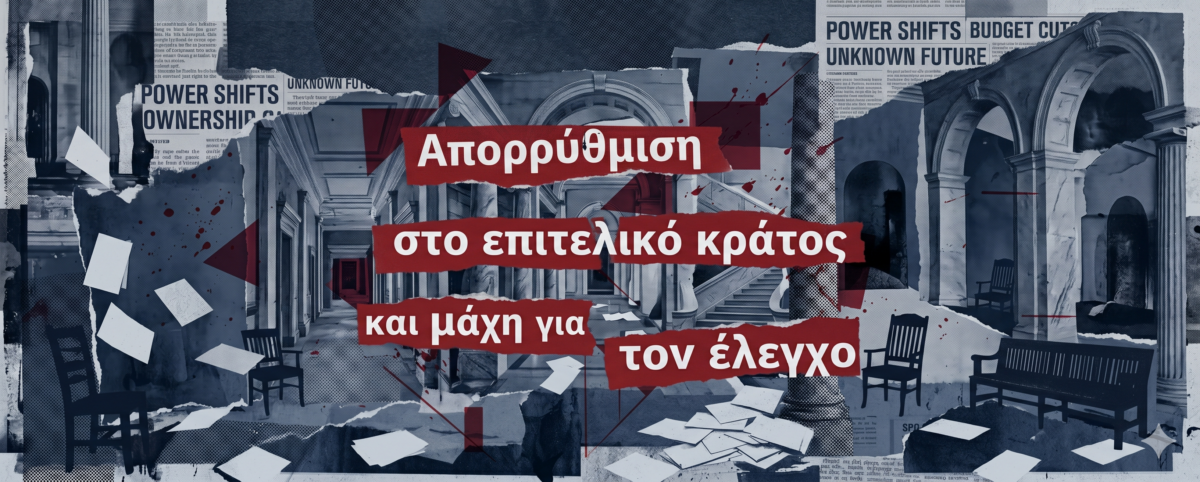 Το παρασκήνιο στο Μαξίμου με αντικρουόμενα κέντρα εξουσίας, το κενό Μυλωνάκη και ο ανασχηματισμός ενόψει ΔΕΘ