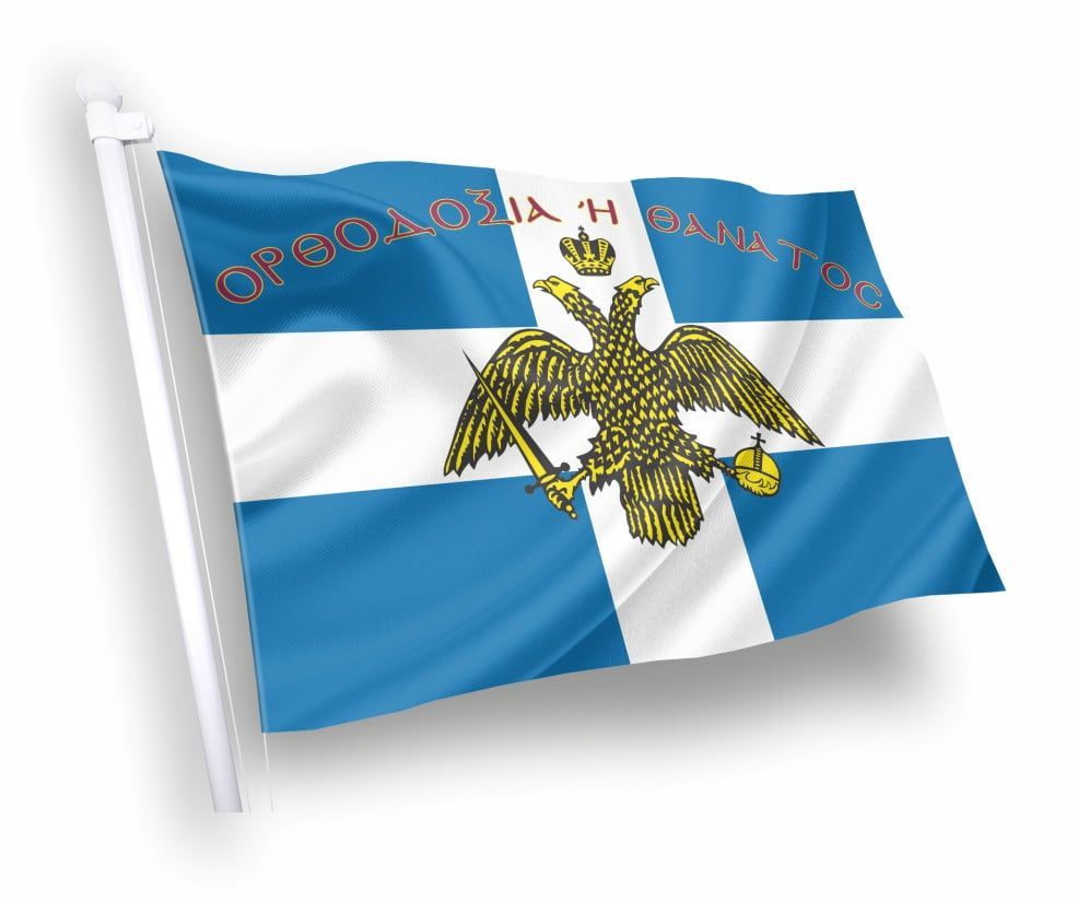 Αγία Σοφία: Συνελήφθησαν δύο Έλληνες τουρίστες . Άνοιξαν σημαία με δικέφαλο αετό και το σύνθημα «Ορθοδοξία ή Θάνατος»