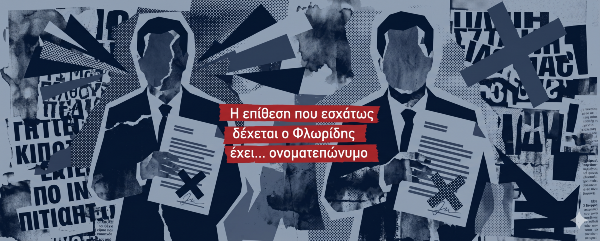 Aφορά αίτημα αλλαγής του ποινικού κώδικα μέσω τροπολογίας! Οχι, δεν είναι αυτό που νομίζετε!