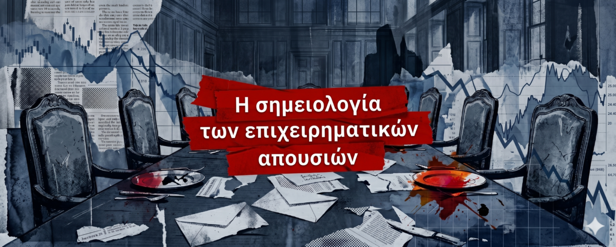 Γιατί σημασία έχει τελικά ΠΟΙΟΙ και ΓΙΑΤΙ δεν προσεκλήθησαν στο δείπνο του ΠτΔ και του Πρωθυπουργού στον Εμανουέλ Μακρόν!