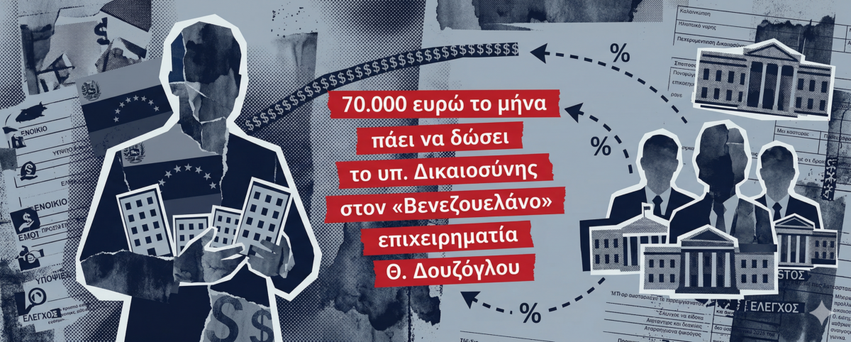 Επιχειρηματίας ελεγχόμενος επί σειρά ετών από τις αρχές για το Ξέπλυμα