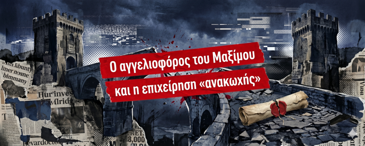 Τα… θεσμικά ανταλλάγματα και το μεγαλοπρεπές «Όχι» από πανίσχυρο μεγαλοεπιχειρηματία – καναλάρχη