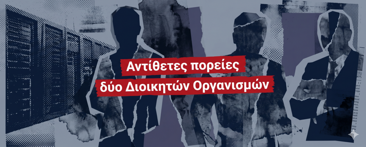 Ο ένας φτιάχνει deal και ο άλλος χαλάει