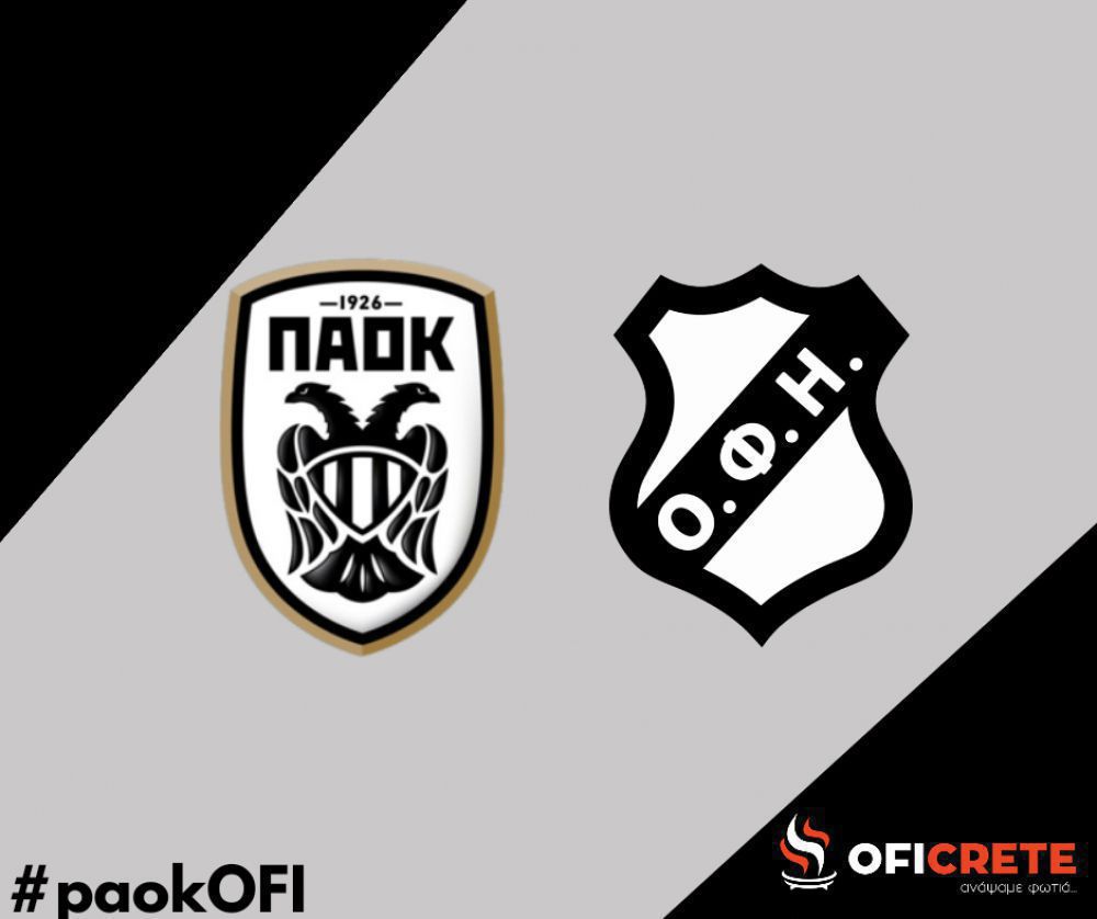 Κύπελλο Ελλάδος: ΠΑΟΚ ζητά να μην υπάρχουν «νεκρές ζώνες». Θετική η ΕΠΟ.