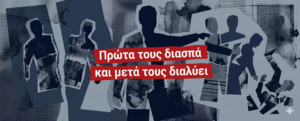 Το σχέδιο Τσίπρα για πλήρη έλεγχο της κεντροαριστεράς