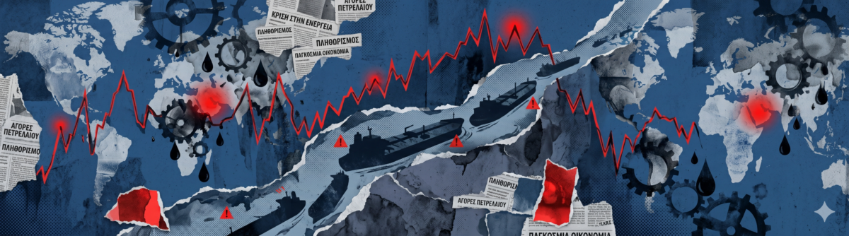 Φωτιά στα στενά: Πώς το μπλόκο στο Ιράν τινάζει στον αέρα την παγκόσμια οικονομία και το δολάριο