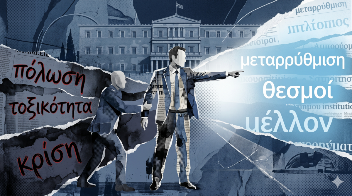 Στρατηγική Μητσοτάκη Βουλή