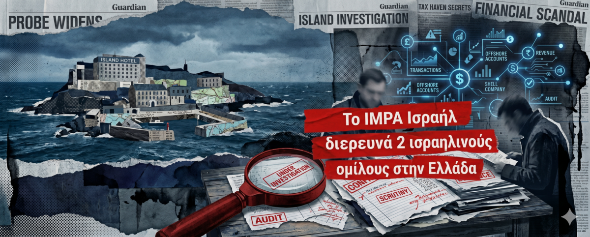 Η αγορά ξενοδοχείου στο Β. Αιγαίο (5,5 εκατ.) με «μαύρα» και η εταιρία των 100 χιλιάδων με επένδυση 40 εκατ.