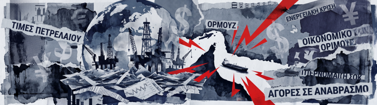 Το τέλος του ΟΠΕΚ όπως τον ξέραμε: Η «βόμβα» των Εμιράτων και το εφιαλτικό σκάκι στην Ορμούζ