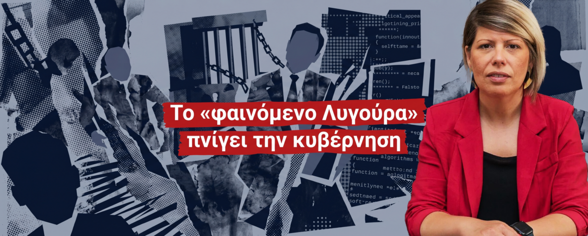 Οι φυλακές, η παταγώδης αποτυχία, η αναξιοκρατία και οι κολλητοί των κολλητών