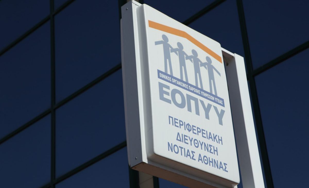 ΕΟΠΥΥ: Σε λειτουργία ο νέος Φάκελος Ασφάλισης Υγείας – Τι αλλάζει για τους ασφαλισμένους