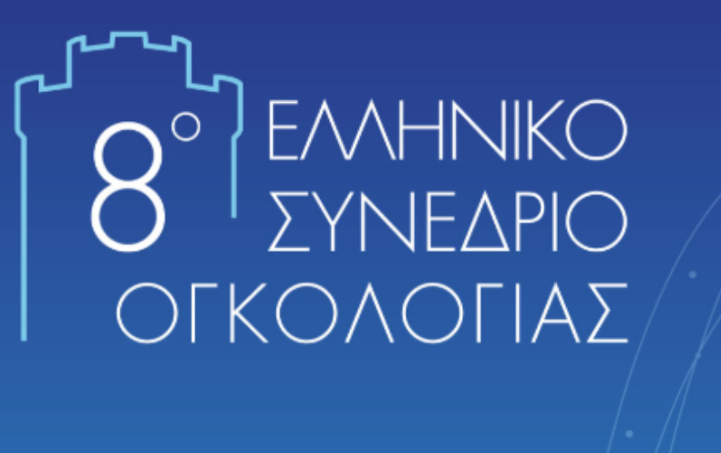 Το Metropolitan Hospital στο 8ο Ελληνικό Συνέδριο Ογκολογίας: Στην πρώτη γραμμή της επιστημονικής εξέλιξης