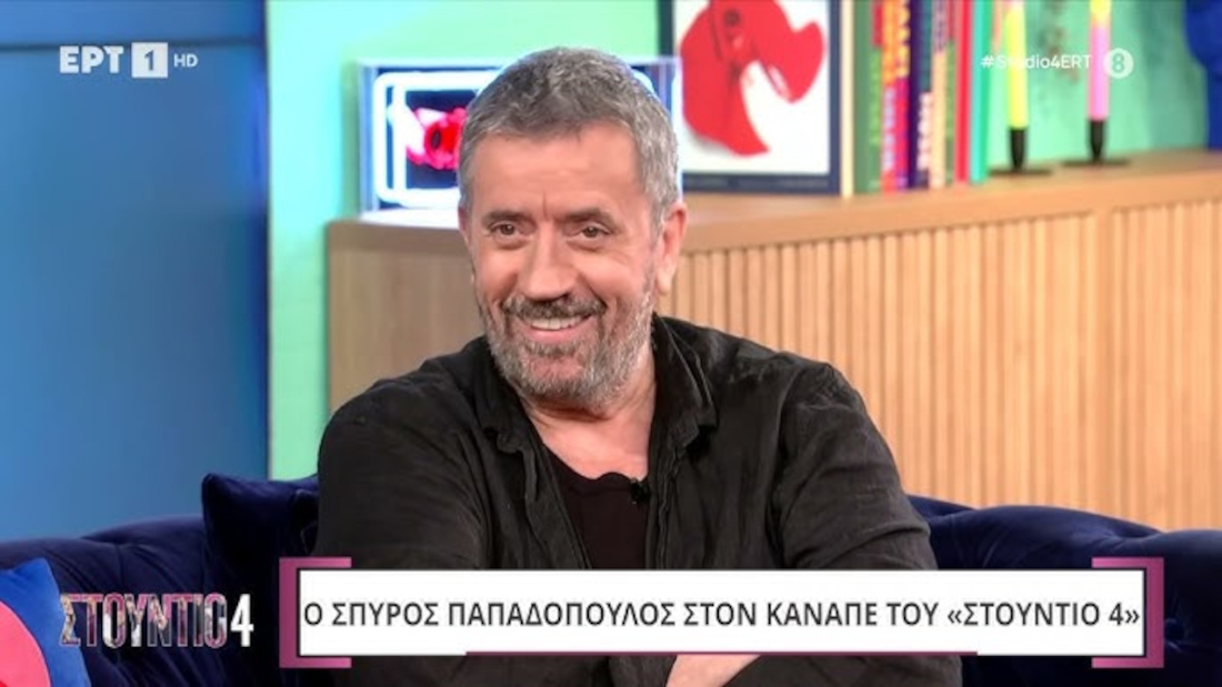 Σπύρος Παπαδόπουλος: «Καιρός ήταν να περάσει κρίση ο θεσμός του γάμου, είχε αργήσει κιόλας»