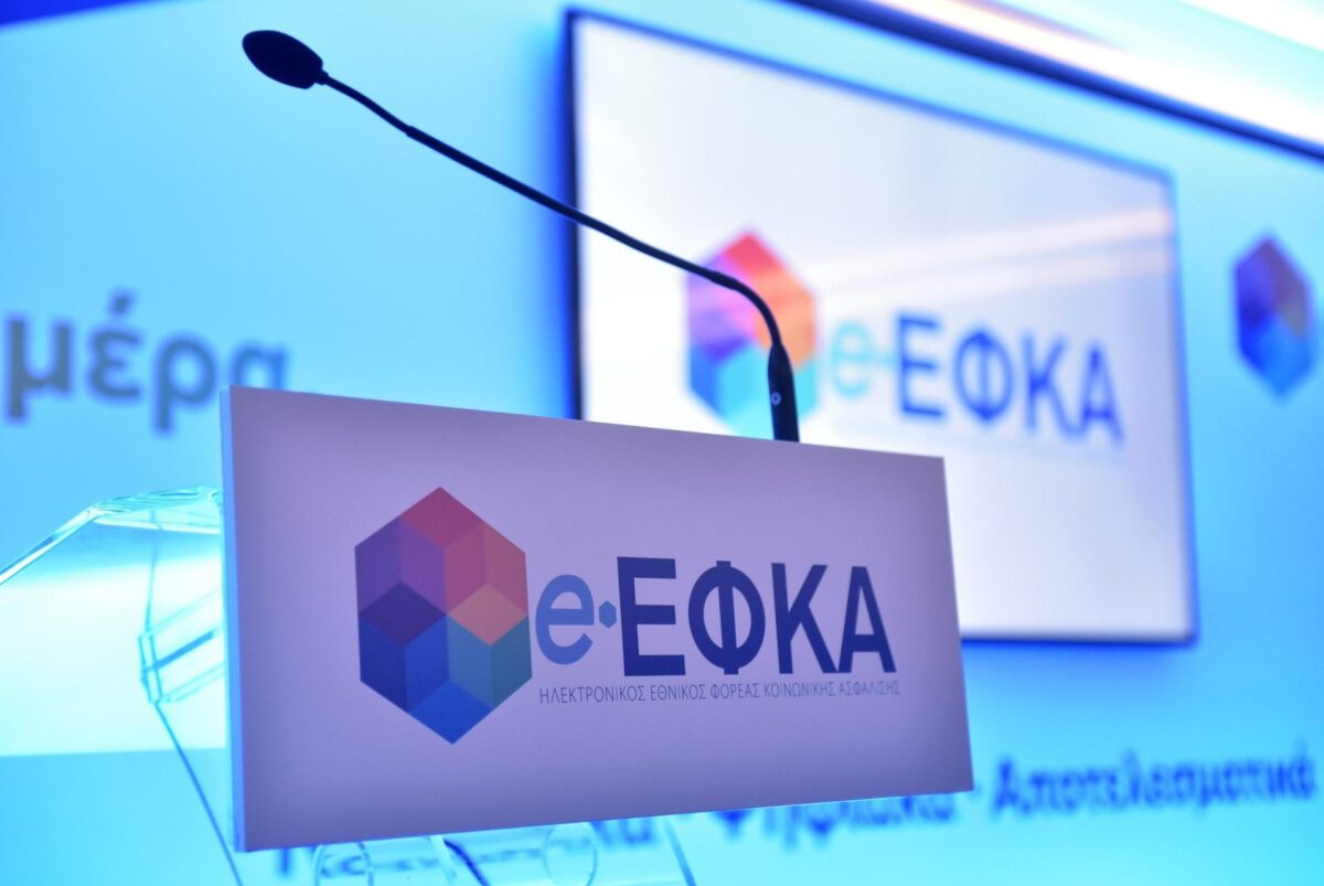 e-ΕΦΚΑ: Ψηφιακό «άλμα» στην κοινωνική ασφάλιση με το νέο ολοκληρωμένο πληροφοριακό σύστημα
