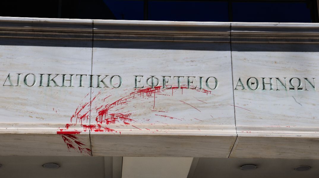 Βανδαλισμός στο Διοικητικό Εφετείο Αθηνών: Τους συνεργούς των τριών συλληφθέντων αναζητά η Αστυνομία