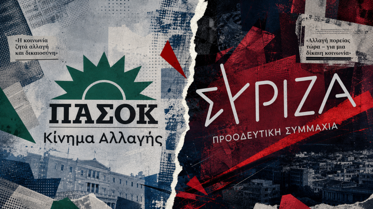 Με το «καλημέρα» τσακωμός ΠΑΣΟΚ με το κόμμα ΕΛΑΣ του Τσίπρα