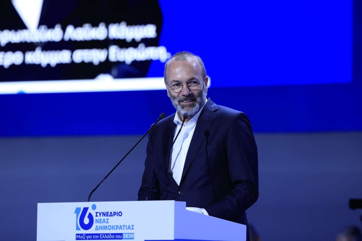 Βέμπερ: Η ΝΔ είναι το ισχυρότερο κόμμα στην Ελλάδα και το EΛΚ το ισχυρότερο κόμμα στην Ευρώπη