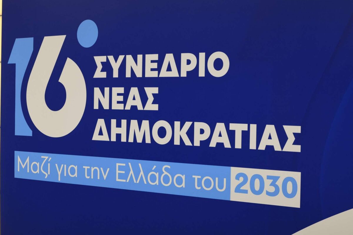 Live οι εργασίες του Συνεδρίου της ΝΔ