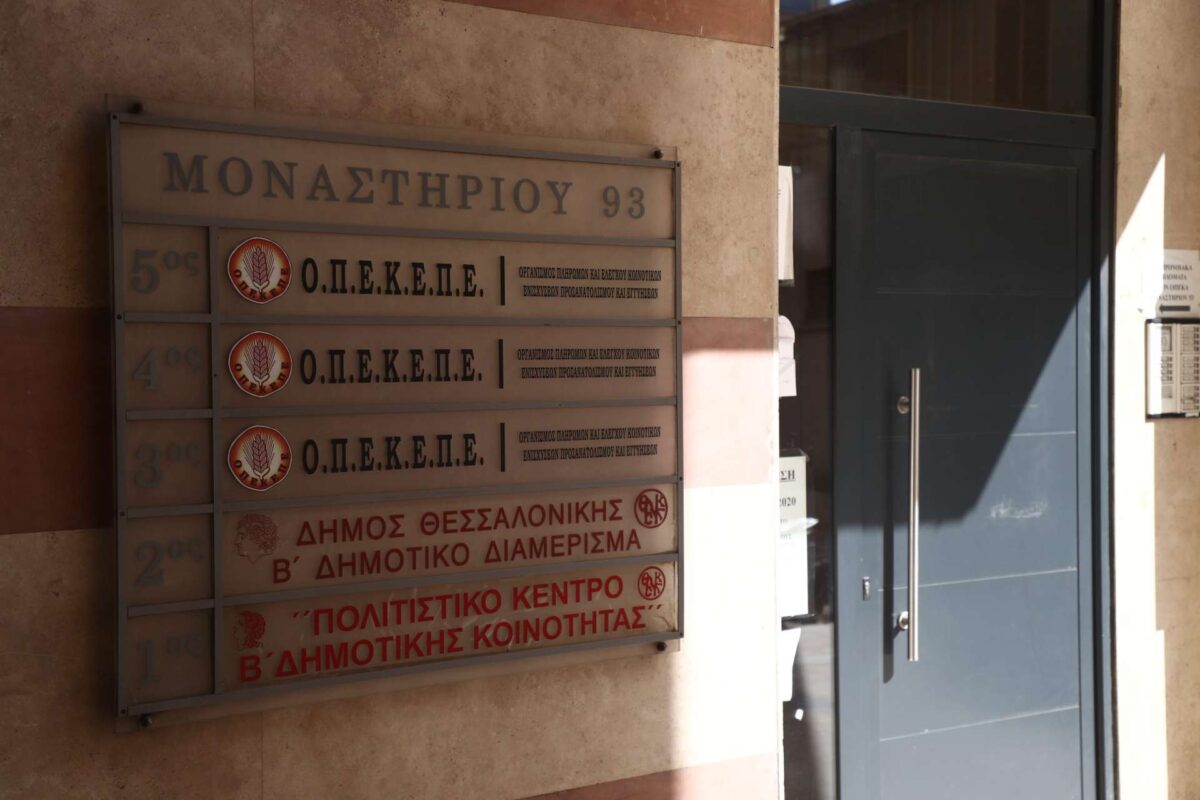 Επιχείρηση «Θερισμός»: Πώς το ελληνικό FBI χτυπά το οργανωμένο έγκλημα στις επιδοτήσεις του ΟΠΕΚΕΠΕ