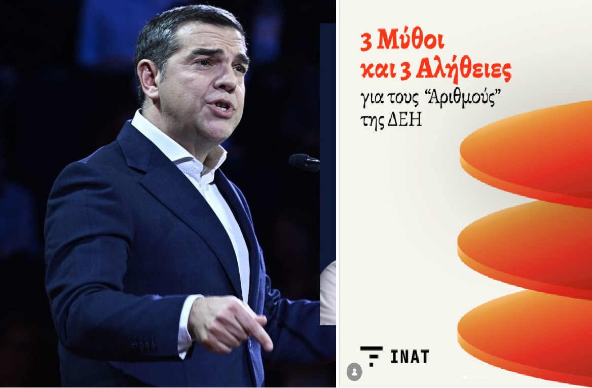 Ινστιτούτο Τσίπρα: Στους μύθους της Κυβέρνησης για την ΔΕΗ απαντάμε με αλήθειες