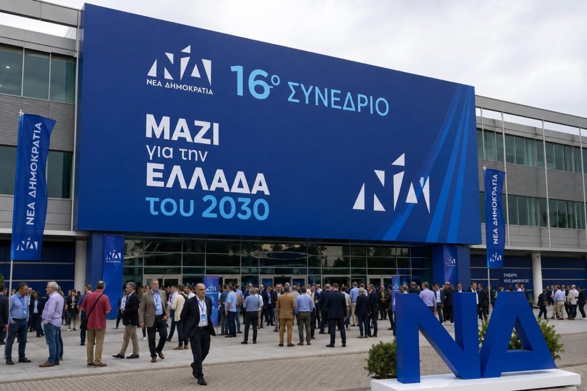 Δείτε ζωντανά το 16ου Συνέδριο της ΝΔ με ομιλία Μητσοτάκη