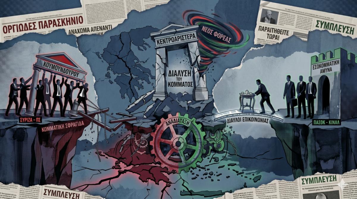 Αποκάλυψη iAxia: Με το ένα πόδι στο ΠΑΣΟΚ ο ΣΥΡΙΖΑ για να μην τους διαλύσει ο Τσίπρας