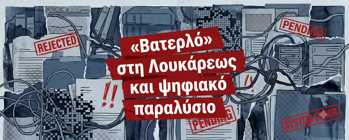 Η μεγάλη απάτη του «νέου δικαστικού χάρτη» που μετέτρεψε τον εκσυγχρονισμό σε μεσαίωνα και τις αίθουσες σε πεδία λειτουργικού χάους