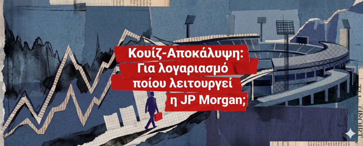 Η επενδυτική τράπεζα έχει απευθυνθεί στους κορυφαίους Έλληνες επιχειρηματίες με αναλυτικό report που αφορά αθλητικό κλάδο