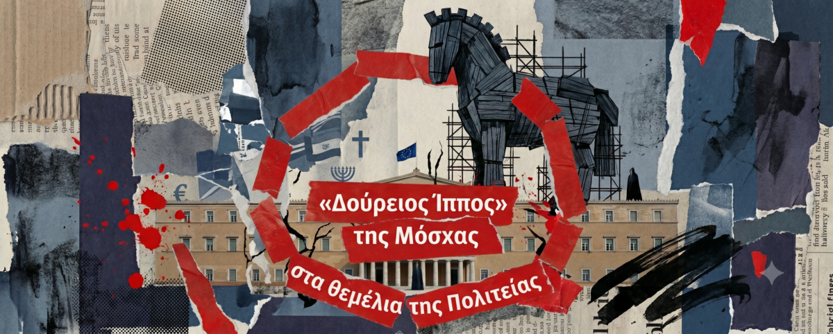 Το σκοτεινό παρασκήνιο πίσω από το κόμμα Καρυστιανού και ο κίνδυνος ενός ανεξέλεγκτου διχασμού τύπου «Λέγκας του Βορρά»v