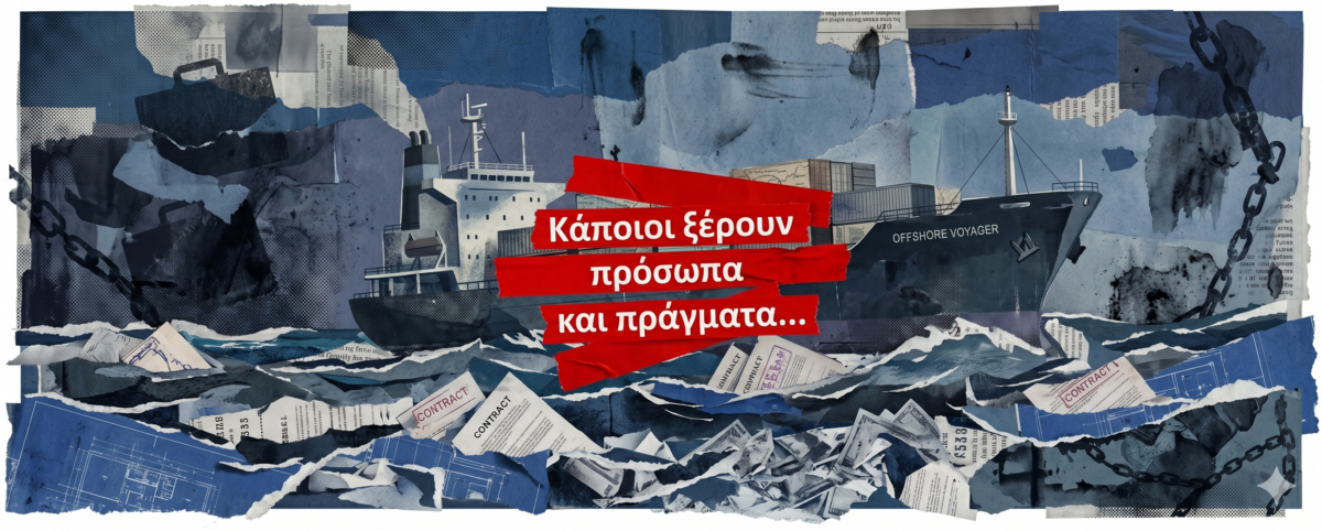 Έτσι γίνονται τα ξεπλύματα από μίζες και προμήθειες απευθείας αναθέσεων του Δημοσίου, μέχρι και τα ντηλαρίσματα των εξοπλιστικών!