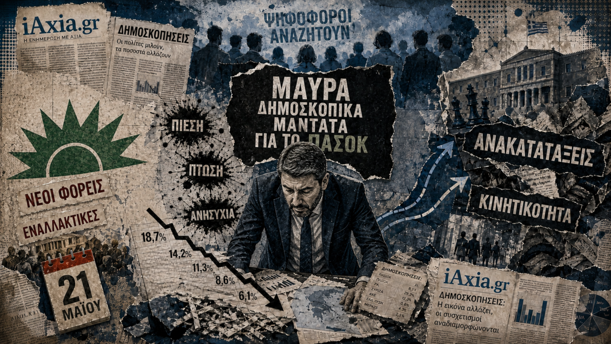 Αποκλειστικό iAxia: Μαύρα δημοσκοπικά μαντάτα για το ΠΑΣΟΚ