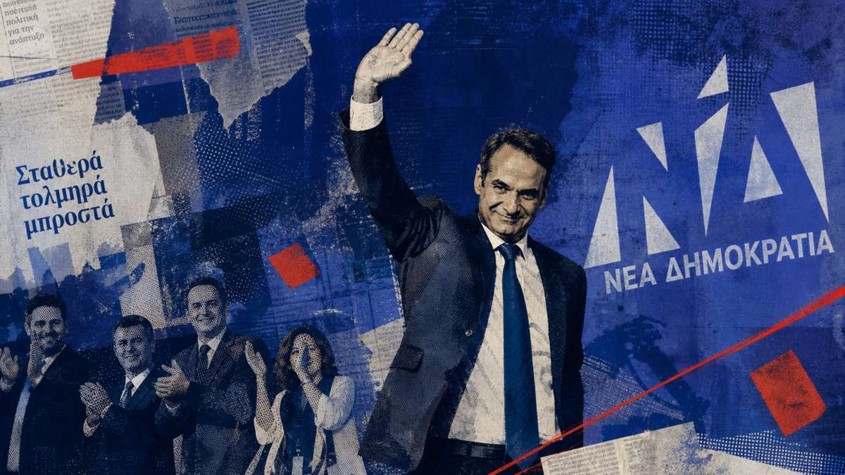 ΝΔ: 16ο Συνέδριο με κρίσιμα μηνύματα και στο βάθος ανασχηματισμός