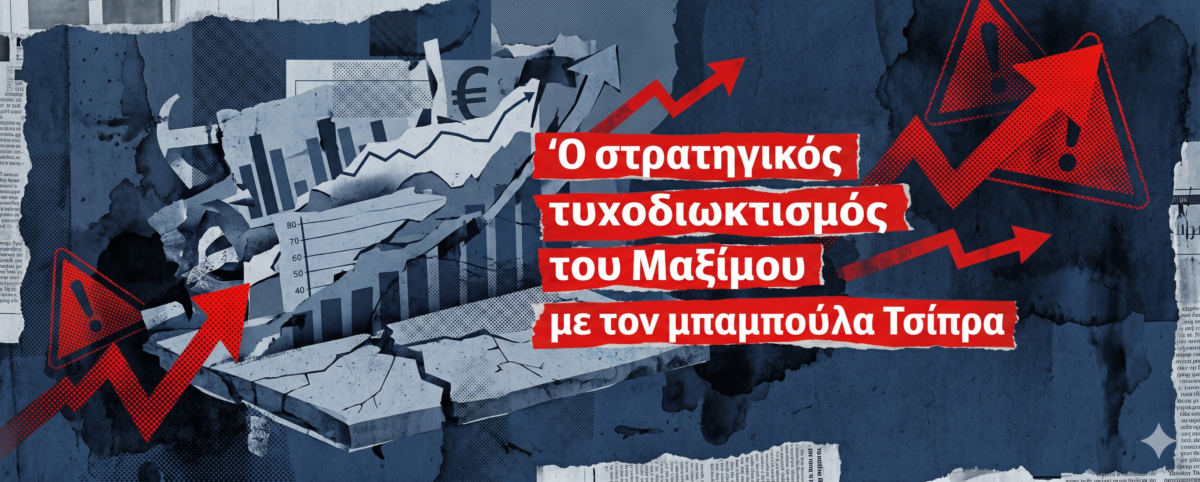 Πώς η επιχείρηση ανακοπής των διαρροών προς τα δεξιά «γέννησε» μια ανεξέλεγκτη δυναμική εξουσίας στις κυλιόμενες δημοσκοπήσεις