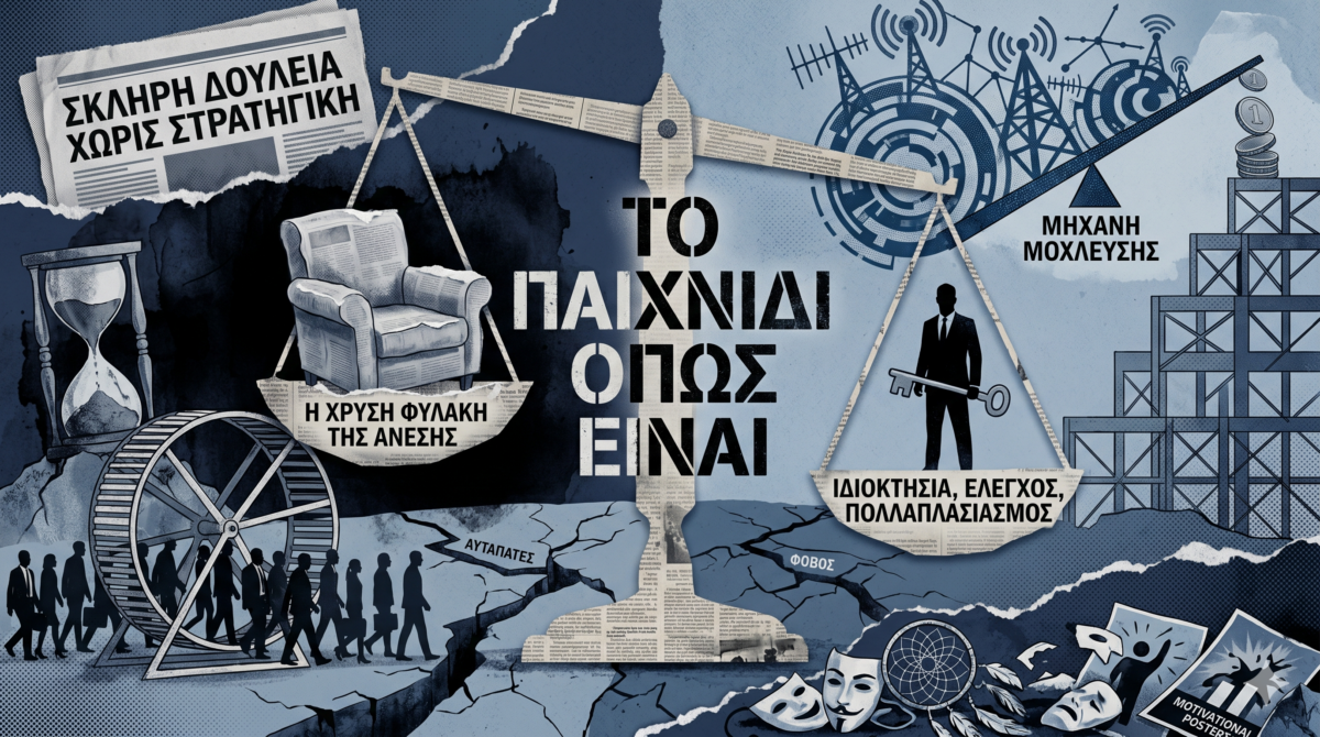Ο ωμός οδηγός του Μακιαβέλι για τον πλούτο: Γιατί η άνεση είναι ο εχθρός της ελευθερίας σας