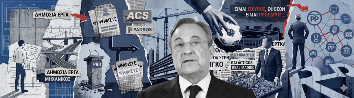 Πώς ο Φλορεντίνο Πέρεθ από αποτυχημένος πολιτικός έγινε αφεντικό της Ρεάλ και ένας από τους πιο ισχυρούς παράγοντες της Ισπανίας