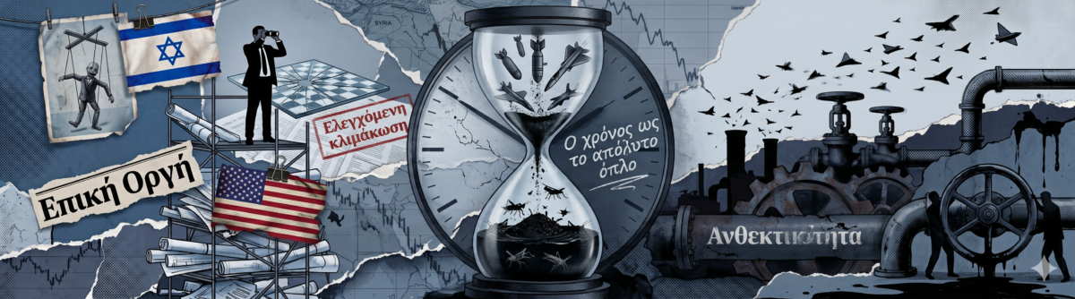 Πώς το αμερικανικό όνειρο γρήγορης νίκης στο Ιράν σκόνταψε στην σκληρή πραγματικότητα