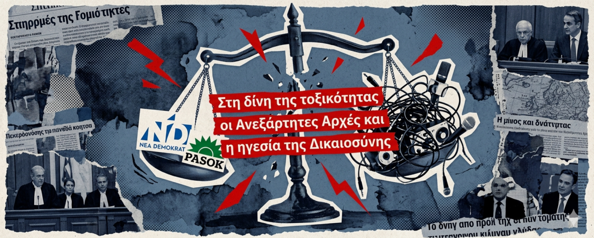 Μετωπική δίχως τέλος: Η αποκάλυψη Μαρινάκη για την «ανοιχτή γραμμή» που έγινε… γέφυρα που έπεσε