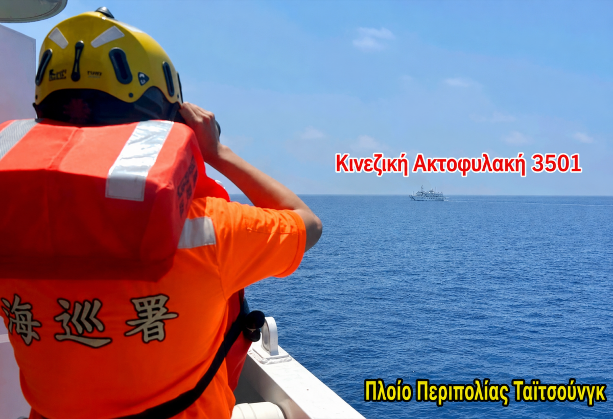 Ένταση μεταξύ Ταϊβάν και Κίνας κοντά στα νησιά Πράτας στη Νότια Σινική Θάλασσα