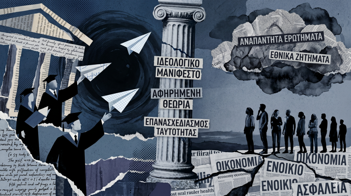 Τι δεν είπε ο Αλέξης Τσίπρας στο μανιφέστο του – Ο ιδεολογικός αχταρμάς με το ακαδημαϊκό περιτύλιγμα 
