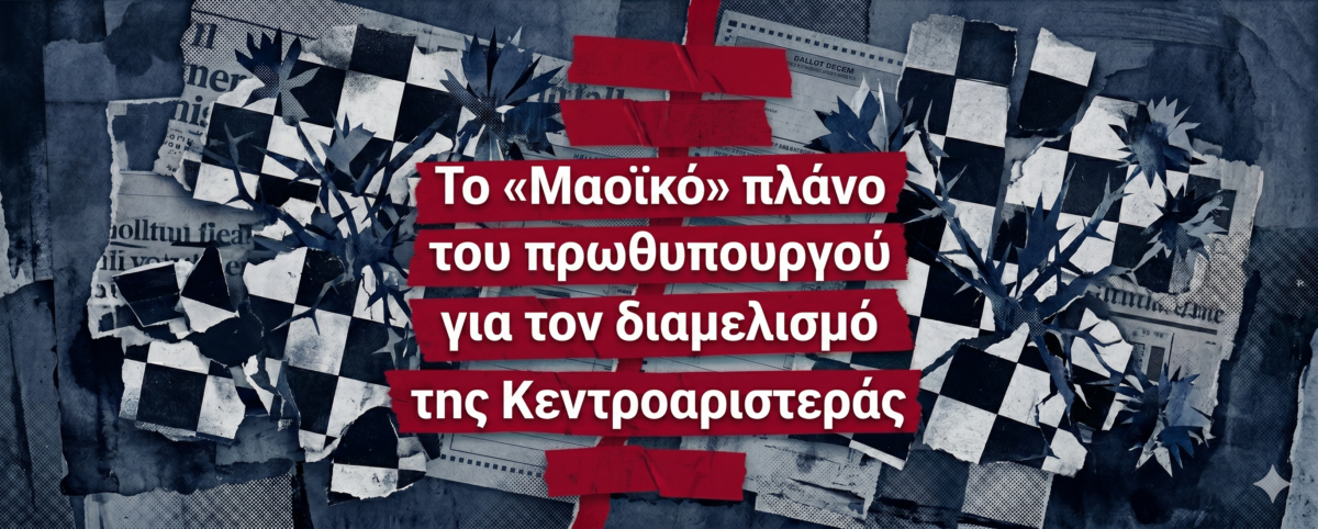 Οι μυστικές δημοσκοπήσεις για τον εμφύλιο Τσίπρα – Ανδρουλάκη – Καρυστιανού και η «κόκκινη γραμμή» για αυτοδυναμία