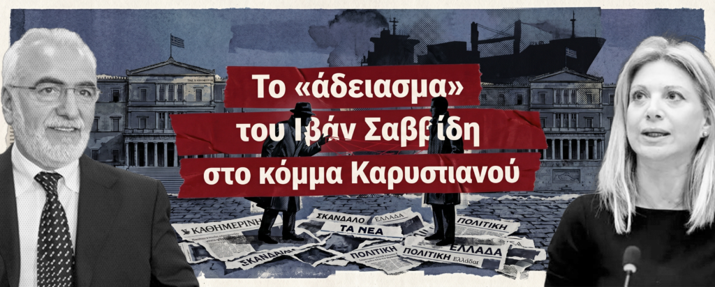 Στην κυβέρνηση όμως περιμένουν αποδείξεις για την ειλικρίνεια των δεσμεύσεων – Η μυστική συνάντηση του πρώην Οννεδίτη με το Μαξίμου
