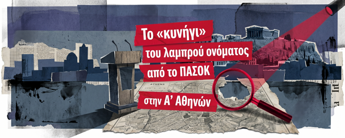 Η αγωνία του Ανδρουλάκη για το 10% και η στρατηγική για να μην μείνει ο Γερουλάνος χωρίς αντίπαλο στο ψηφοδέλτιο