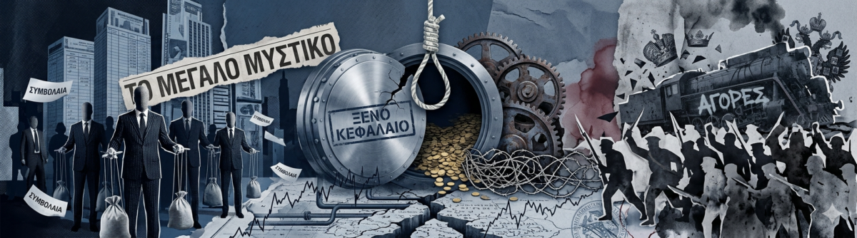 Το μεγάλο μυστικό του 1917: Όταν η Wall Street χρηματοδότησε τους Μπολσεβίκους του Λένιν