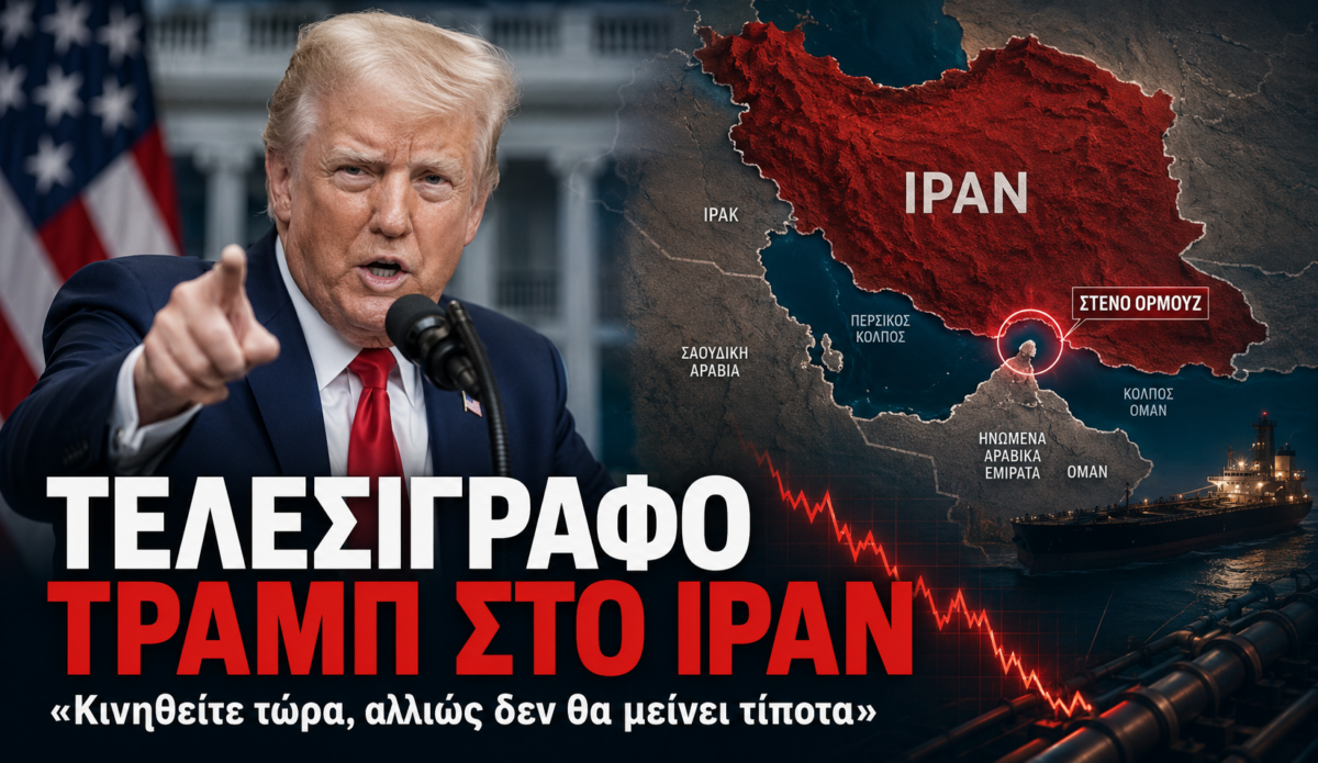 Τραμπ σε Ιράν: «Ο χρόνος τελειώνει»…