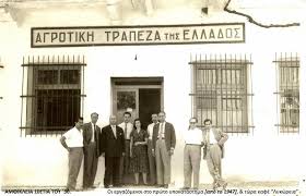 Η ίδρυση της Αγροτικής Τράπεζας της Ελλάδος το 1929