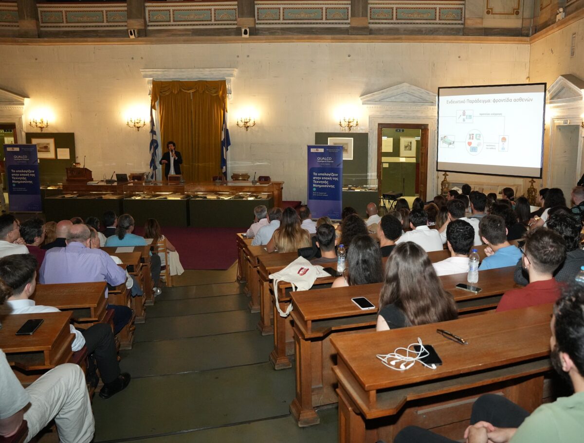 Qualco Intelligent Finance: Υποστηρικτής της ομιλίας του καθηγητή Κωνσταντίνου Δασκαλάκη «Το Υπολογίζειν στην εποχή της TN: Από το τερματικό στον φυσικό κόσμο» στη διάλεξη του ΟΠΑ