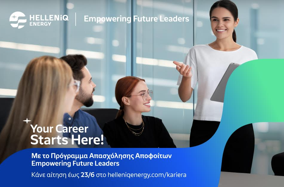 HELLENiQ ENERGY: Παράταση στην υποβολή αιτήσεων για το Πρόγραμμα «Empowering Future Leaders»