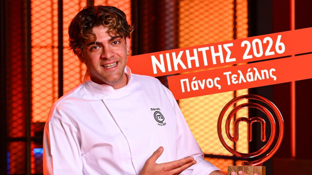 MasterChef: Τελάλης κέρδισε 100.000€! Δείτε τι έγινε!
