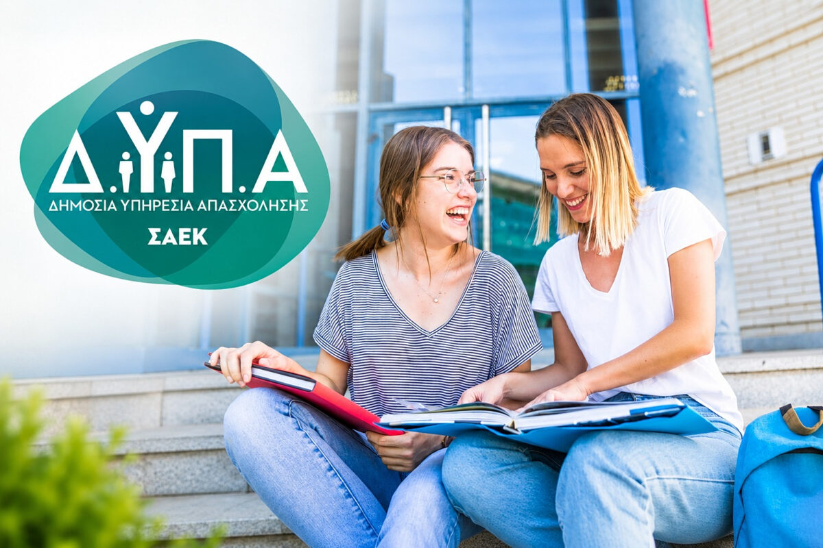 ΔΥΠΑ: 46 Ειδικότητες ΣΑΕΚ! Ξεκίνησαν οι αιτήσεις – Προλάβετε!