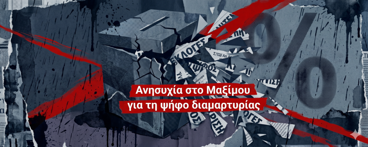 Ο Κυριάκος Μητσοτάκης ξορκίζει τις δεύτερες κάλπες, εντολή στους υπουργούς να μιλάνε για μία αναμέτρηση